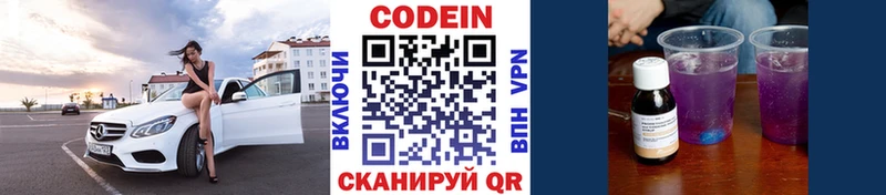 Кодеин напиток Lean (лин)  Хвалынск 